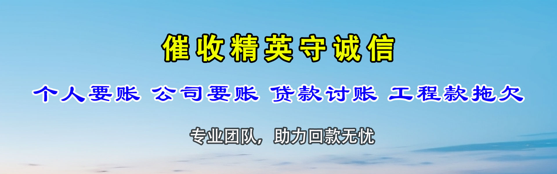 砀山收账公司